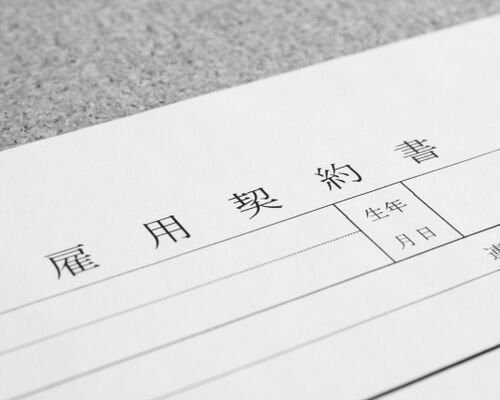 雇用契約書