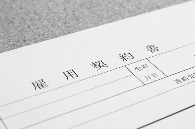 雇用契約書