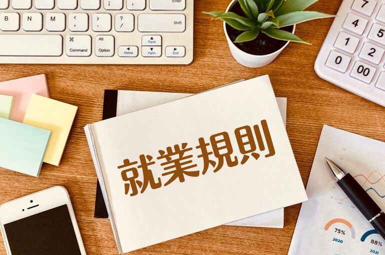 就業規則イラスト２